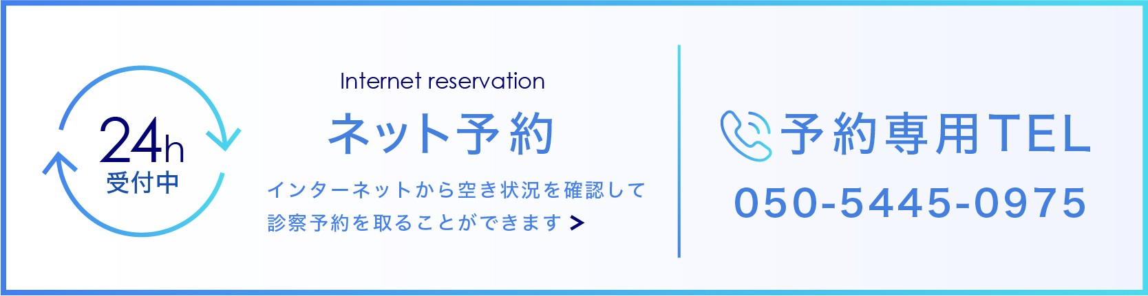 ネット予約