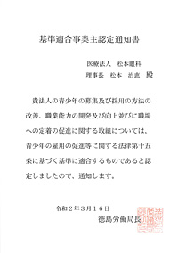 ユースエール 基準適合事業主認定通知書